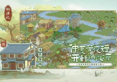 桃源记免费畅玩版下载-桃源记内购解锁版无需激活码下载v2.0.20