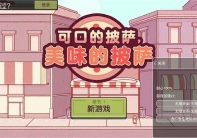 可口的披萨美味的披萨内置菜单最新版2026下载-可口的披萨美味的披萨中文版无广告下载安装v5.45.0