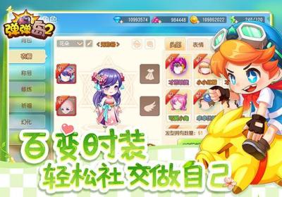 弹弹岛2无限钻石版下载-弹弹岛2内购破解版下载安卓版v4.3.8