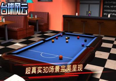 台球风云无限资源版-台球风云破解版999999金币钻石版下载v1.6.2.409.406.0509