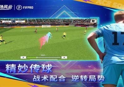 球场风云内购免费版-球场风云游戏安卓版下载v112.171