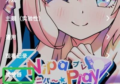 NipaPlay app免费下载-NipaPlay最新版下载 v1.4.37
