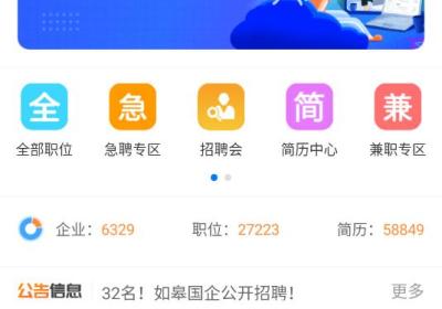 如皋直聘app下载安装-如皋直聘官方版下载 v2.9.23