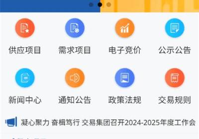 黑龙江农村产权交易中心app下载-黑龙江农村产权交易中心手机版(龙江农交)下载 v1.2.4
