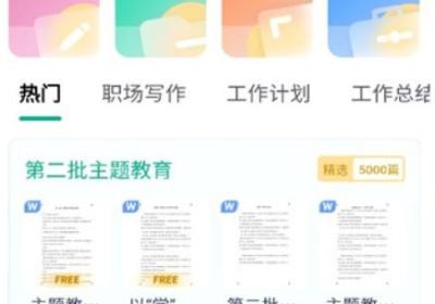 极光素材app下载安装-极光素材写作软件下载 v3.0.1