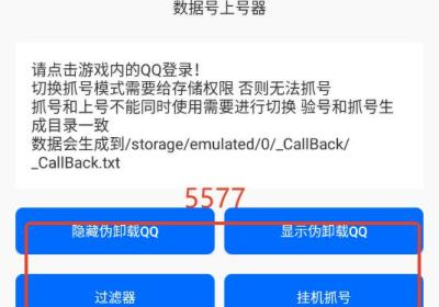 羽墨数据号上账号器app下载-羽墨数据号上号器安装包下载 v1.0