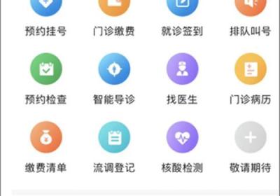 毓璜顶医院app官方下载-烟台毓璜顶医院软件下载 v88.0.0