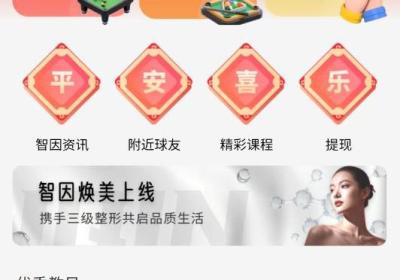 智因运动app下载安装-智因运动官方版下载 v3.0.1