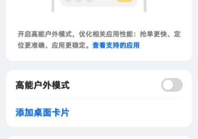 高能户外模式下载安装手机版-oppo高能户外模式app下载 v1.0.13最新版