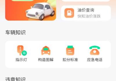 交通汽车违章通app下载-交通汽车违章通软件手机版下载 v1.0.3