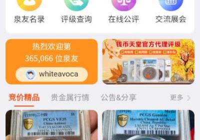 钱币天堂app官方下载安装-钱币天堂评级查询下载 v2.2.9最新版