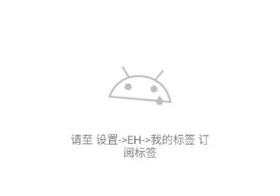 EhViewer绿色版2.0.2.2中文版下载-ehviewer官方正版下载 v2.0.2.2