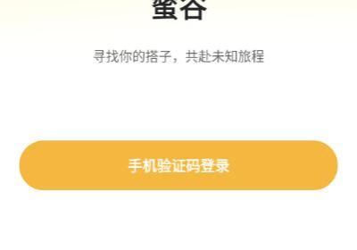 蜜谷交友软件下载安装最新版-蜜谷官方版下载 v1.1.5