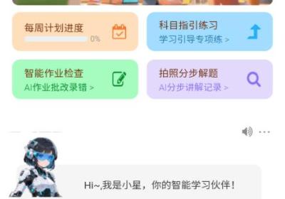 启元智学ai软件下载-启元智学ai官方版下载 v1.0.0
