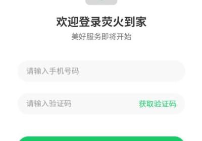 荧火到家app下载-荧火到家官方版下载 v3.0.0