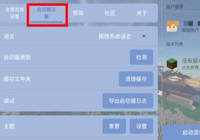 fcl启动器最新版下载-我的世界fcl启动器手机版下载 v1.3.1.5