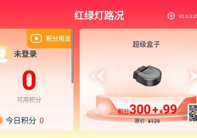 红绿灯路况插件app官方下载-红绿灯路况APK安卓版本下载 v2.0.3.250723