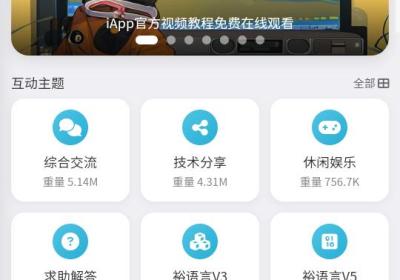 iapp最新版下载-iapp官方正版下载 v3.0.1039