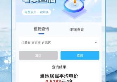 水电缴费月月算app下载-水电缴费月月算软件最新版下载 v1.1.5