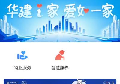 华建i家app下载-华建i家安卓官方版下载 v1.0.0