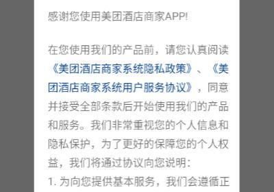 美团酒店商家版下载手机版-美团酒店商家app最新版本下载 v6.1.10