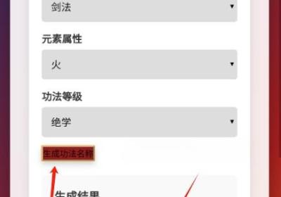 小说功法名称生成器下载手机版最新-小说功法名称生成器安卓版下载 v1.1