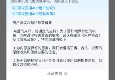 扫呗校园通app下载安装-扫呗校园通安卓官方版下载 v1.4.4.0