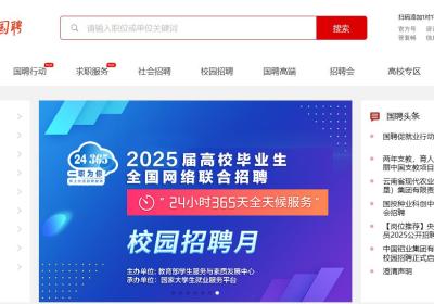 国聘网app下载官方免费-国聘网2026最新版下载 v7.9.100