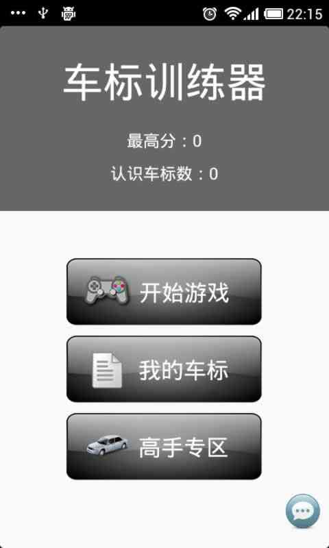 车标训练器1.0.4 官网最新版截图