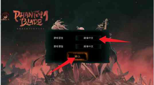 影之刃断罪者模组菜单