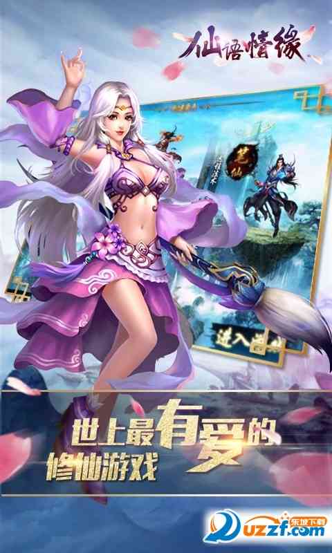 果盘版仙语情缘手游下载-仙语情缘果盘版1.0.0 安卓最新版截图