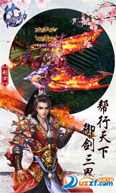 修仙劫手游下载-修仙劫(2017年最好玩的修仙手游)1.0.1 安卓版截图