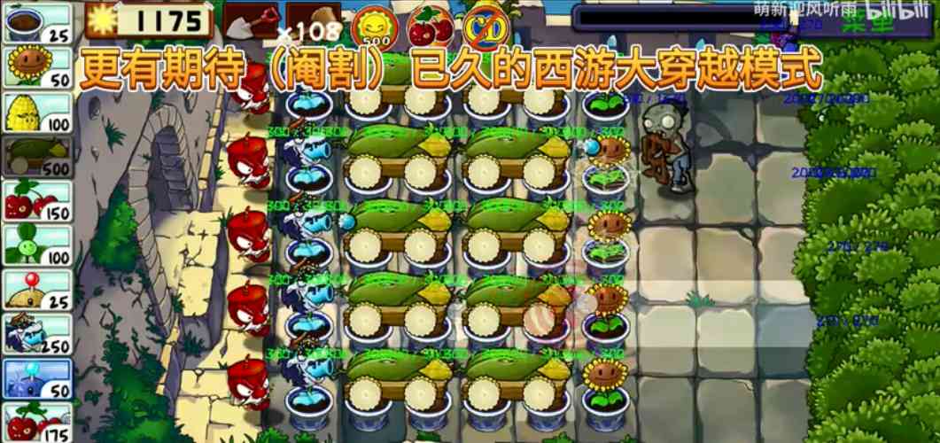 植物大战僵尸精华版游戏(PvZ Ultimate)