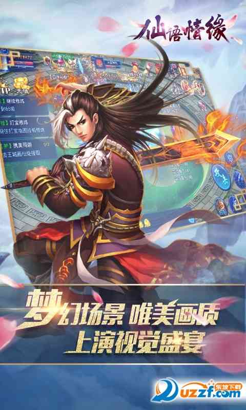 仙语情缘1.0.0 修改版截图