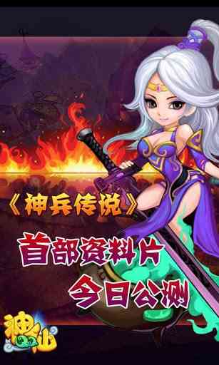QQ神仙(卡牌游戏)3.3.1 安卓版截图