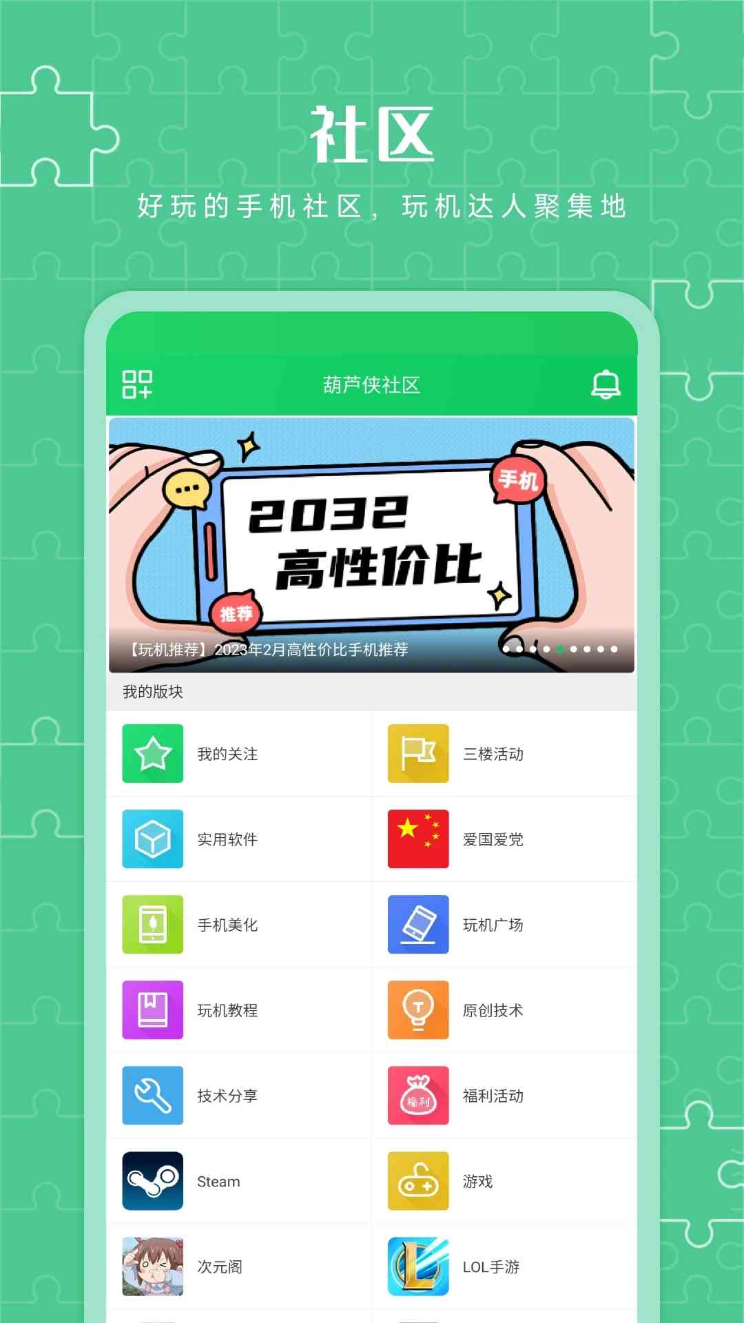 葫芦侠3楼下载安装-葫芦侠3楼v4.4.0.5 安卓版截图