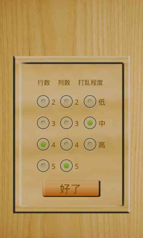 数字拼图游戏-数字拼图1.5.15 安卓最新版截图