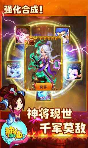 QQ神仙(卡牌游戏)3.3.1 安卓版截图