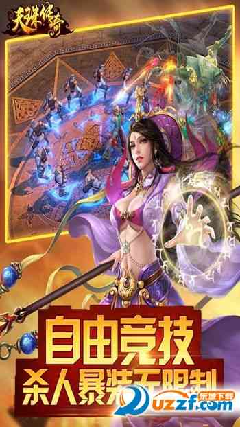 天珠传奇官网下载-天珠传奇手游1.1.29630 官方安卓版截图