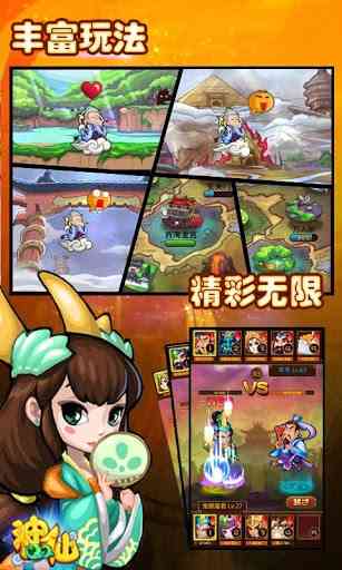 QQ神仙(卡牌游戏)3.3.1 安卓版截图