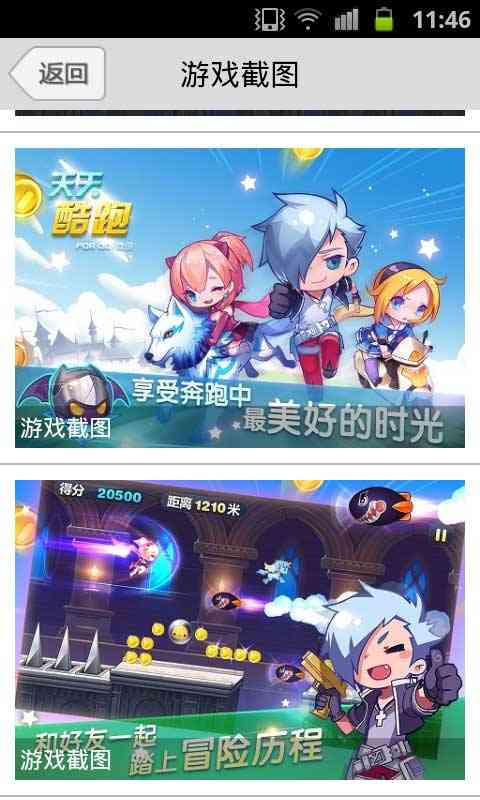 天天酷跑手机游戏助手1.0 安卓最新版截图