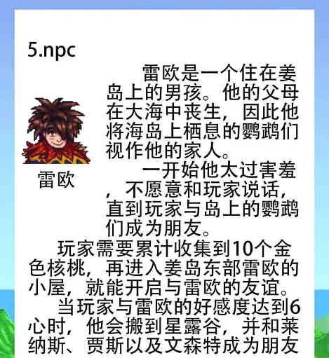 星露谷物语奶油风美化版