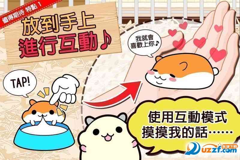 仓鼠收藏游戏下载-倉鼠系列(仓鼠收藏手游)2.8.0 安卓中文版截图