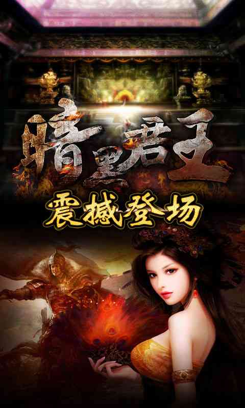 暗黑君王(卡牌游戏)1.5.1 安卓版截图