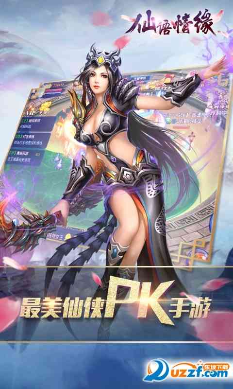 仙语情缘1.0.0 修改版截图