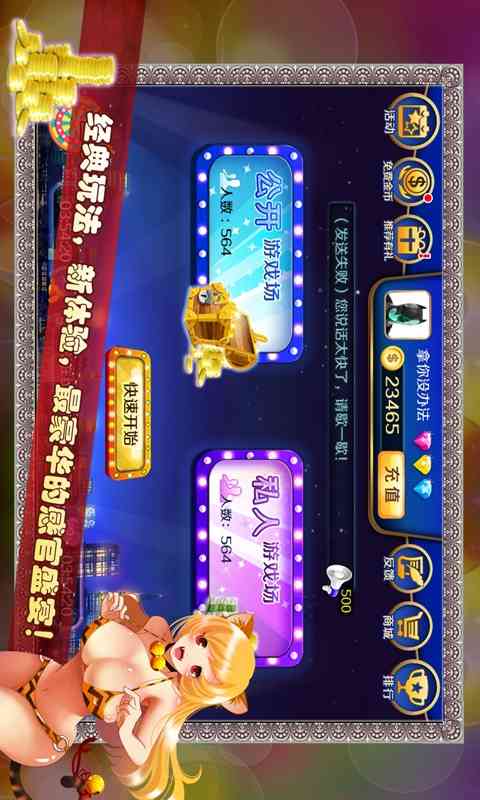 天天爱老虎油(街机游戏)1.0.0.2 安卓版截图