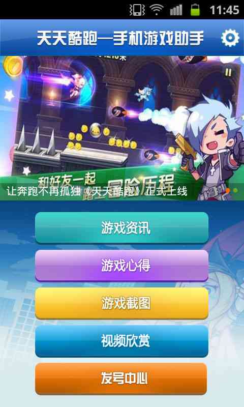 天天酷跑手机游戏助手1.0 安卓最新版截图