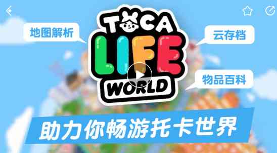 托卡世界完整版2022最新版