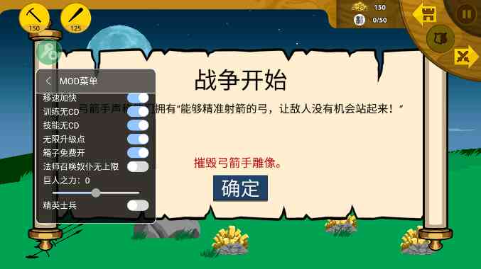 火柴人战争遗产召唤版中文辅助菜单2026下载-火柴人战争遗产召唤版中文辅助菜单2026.1.483 最新版截图