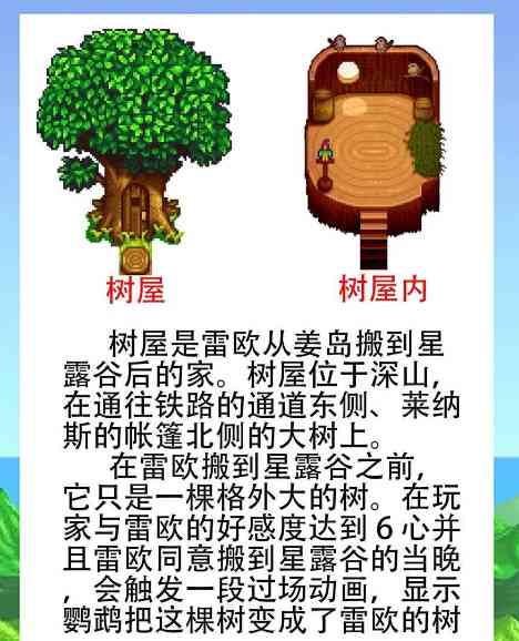 星露谷物语奶油风美化版